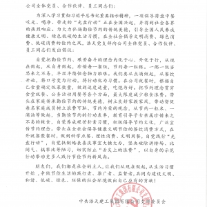 《倡導歷行節約，反對鋪張浪費的倡導書》