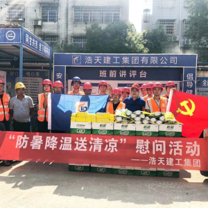 慰問送清涼 情義暖人心｜浩天黨支部組織開展“防暑降溫送清涼”進項目走訪慰問活動