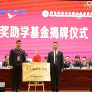 暖心｜湖南水電職院“浩天獎助學基金”正式啟動