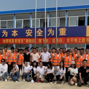 鏖戰百日，使命必達 | 旭輝鉑宸府項目部舉行百日誓師大會
