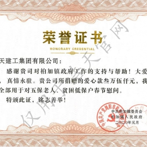 捐贈柏加政府