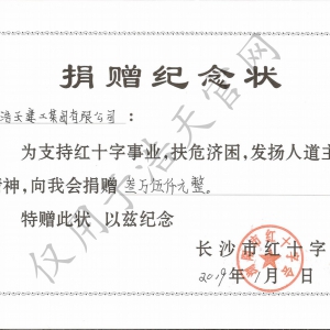 捐贈紅十字會