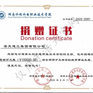 捐贈水利