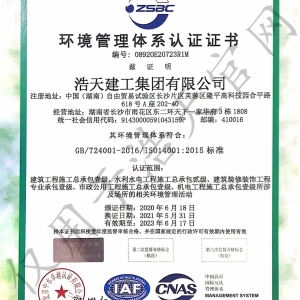 環境管理認證體系