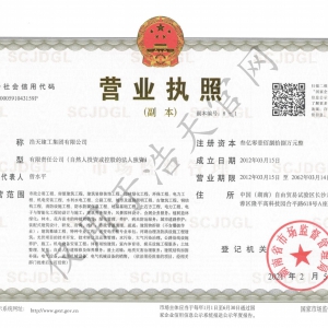 營業執照