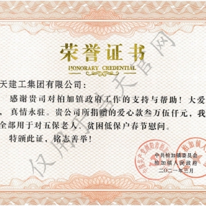 捐贈柏加政府