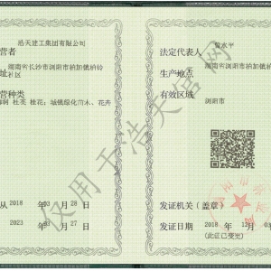 林木種子許可證 (2)
