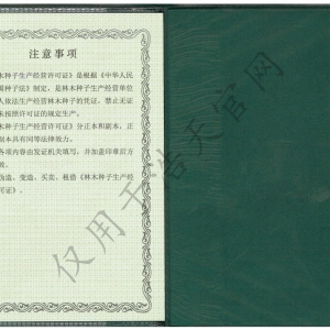 林木種子許可證 (3)