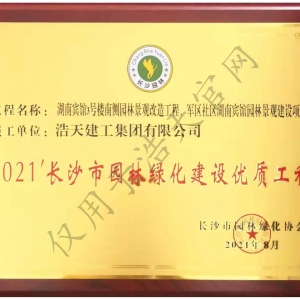 長沙市園林綠化優質工程 湖南賓館園林景觀