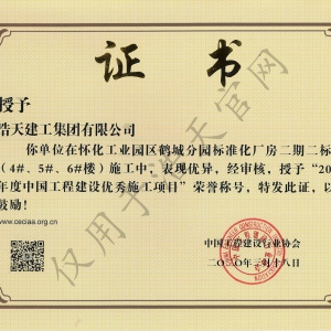 中國工程建設優秀施工項目 懷化工業園