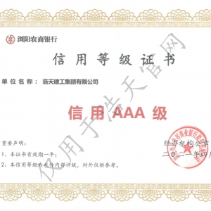 瀏陽農村商業銀行 信用AAA企業 2020年