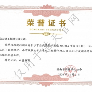 湖南省園林綠化優質工程 萬國城