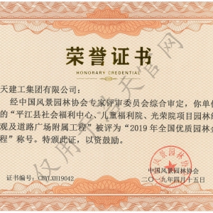 全國園林工程金獎