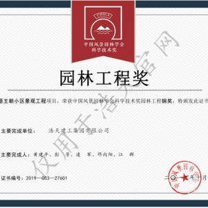 全國園林工程銅獎