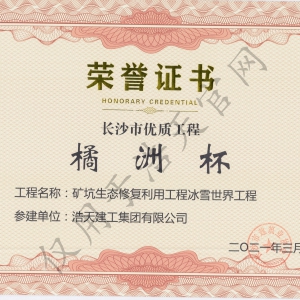 長沙市優質工程 礦坑生態修復