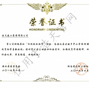 水利企業扶貧