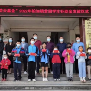 黨建引領丨暖心助學伴成長